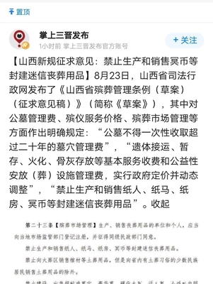 传统习俗与现代治理的碰撞 山西拟禁冥币销售引发的思考